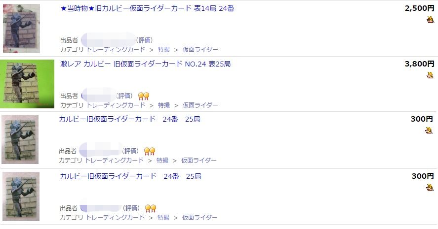即発送可能】 旧カルビー仮面ライダーカード表１４局５９番 - 仮面ライダー - hlt.no